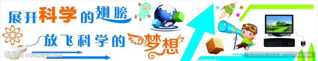 放飞科学