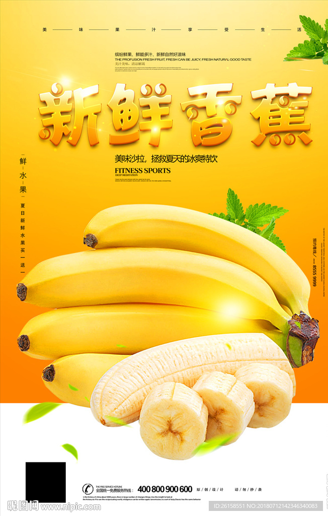 香蕉