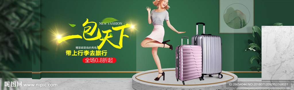 箱包电商海报
