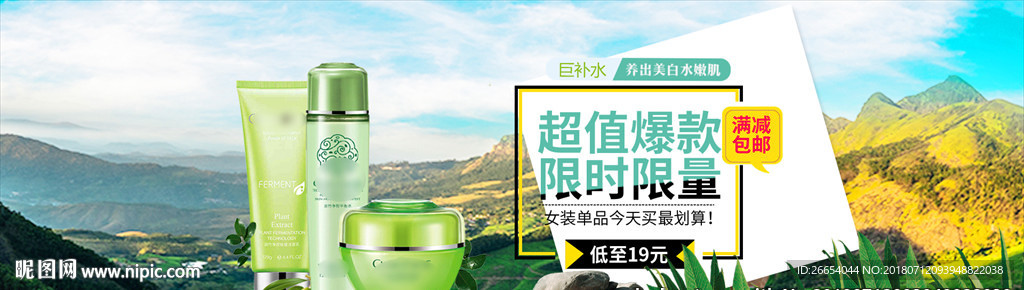 护肤品化妆品电商海报