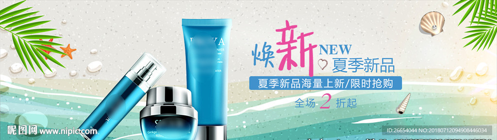 护肤品化妆品电商海报