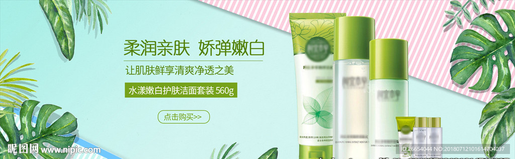 护肤品化妆品电商海报