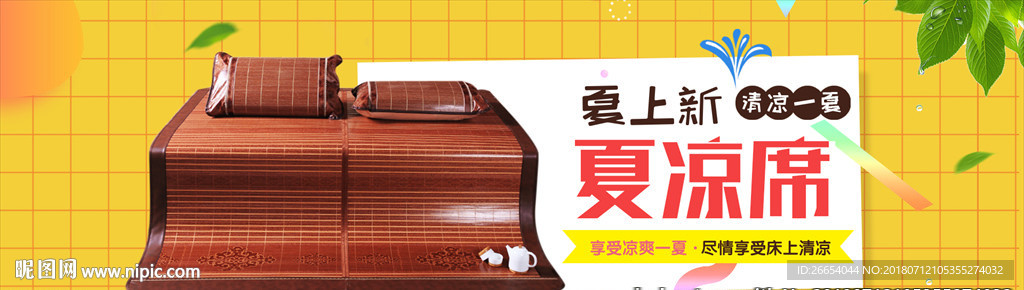夏季凉席电商海报