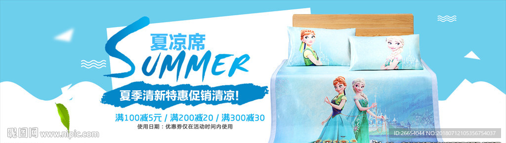 夏季凉席电商海报