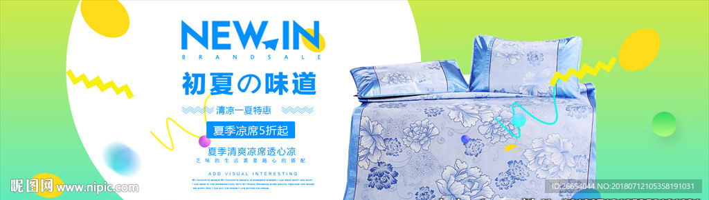 夏季凉席电商海报