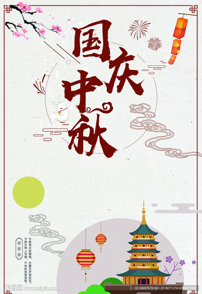 中秋婚庆