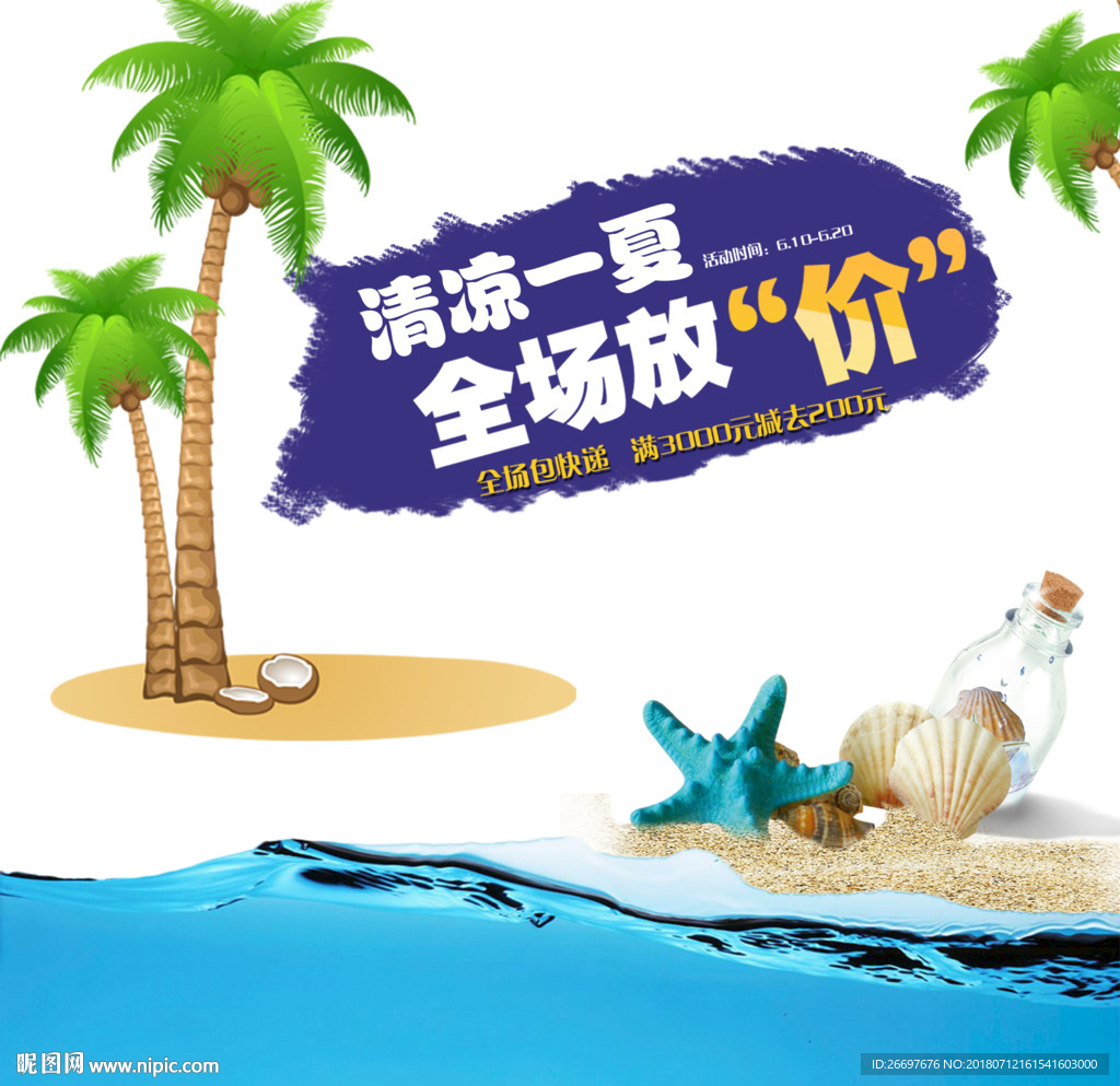 特价海报