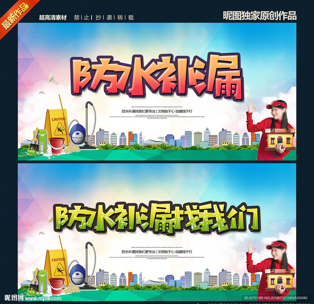 防水补漏