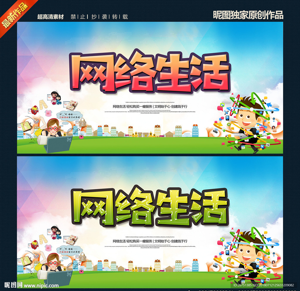 网络生活
