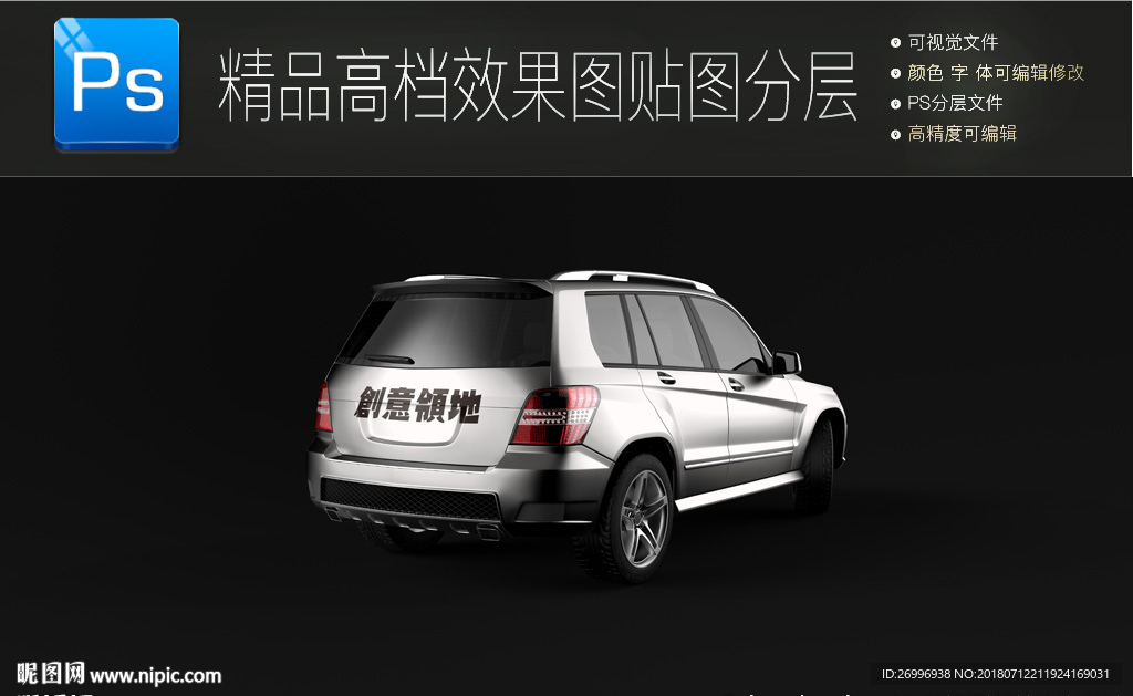 汽车样机图片一键贴图