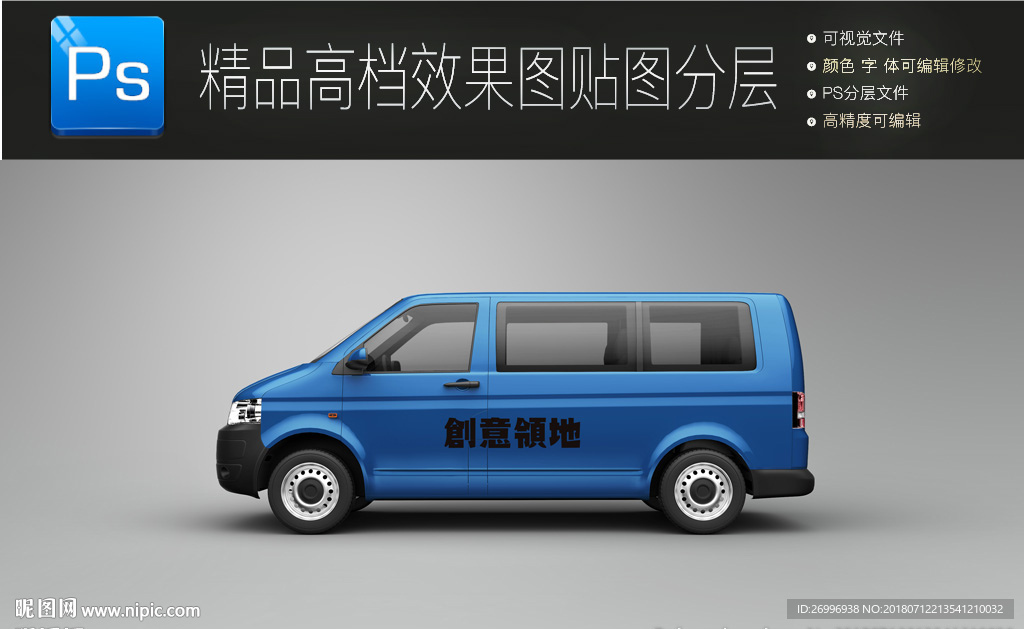 汽车样机图片一键贴图