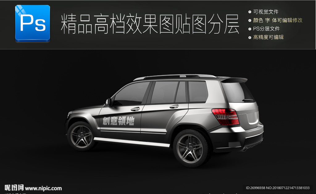 汽车样机图片一键贴图