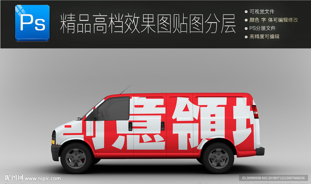 汽车样机图片一键贴图