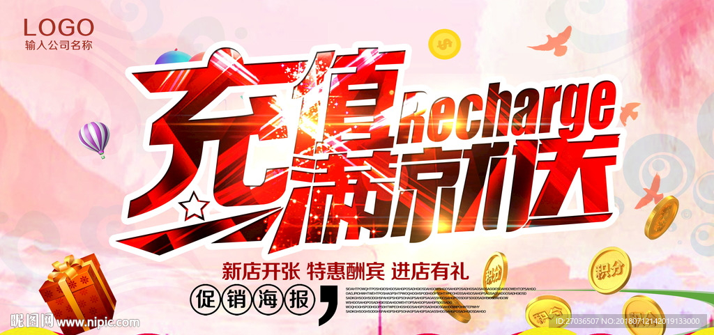 会员充值海报