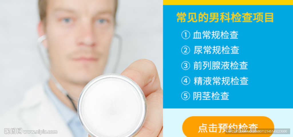 男科检查项目预约