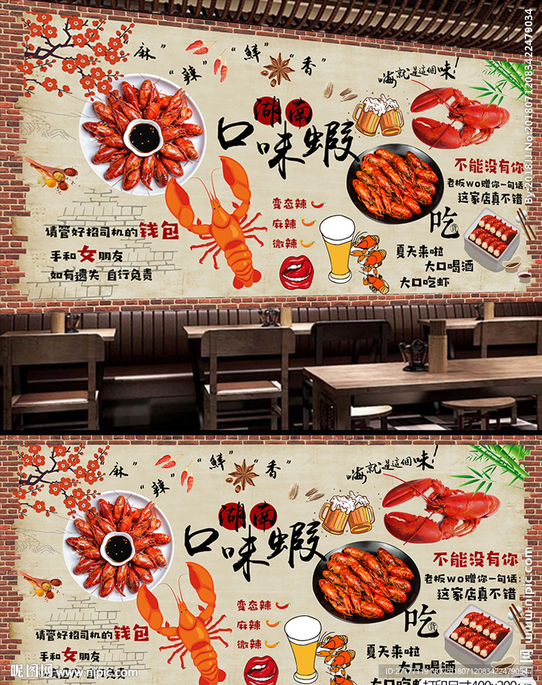口味虾背景墙