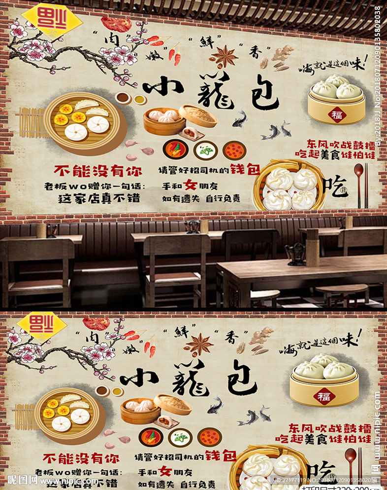 小笼包背景墙
