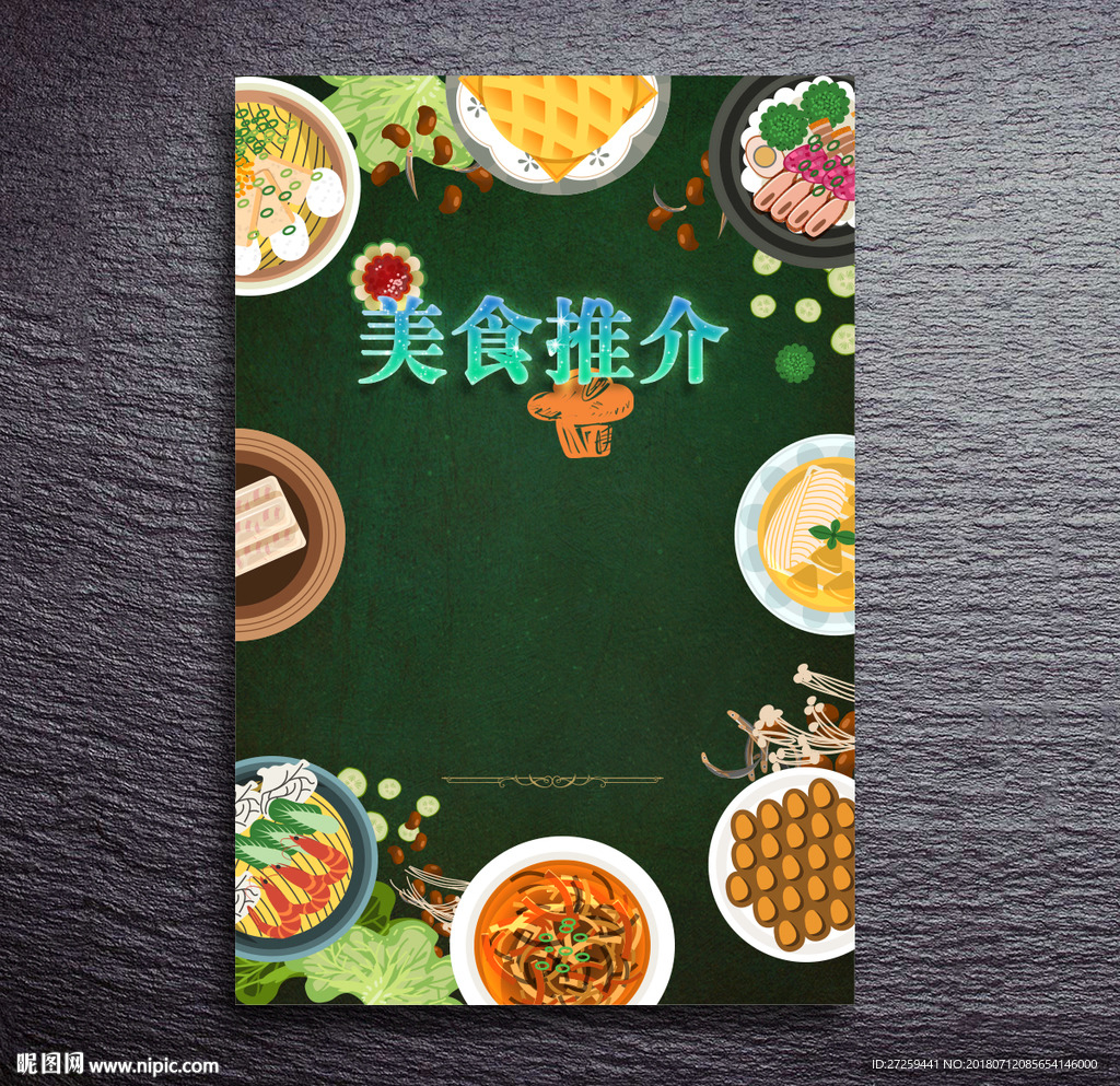 美食