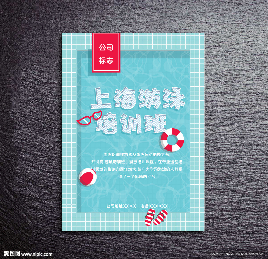 游泳培训