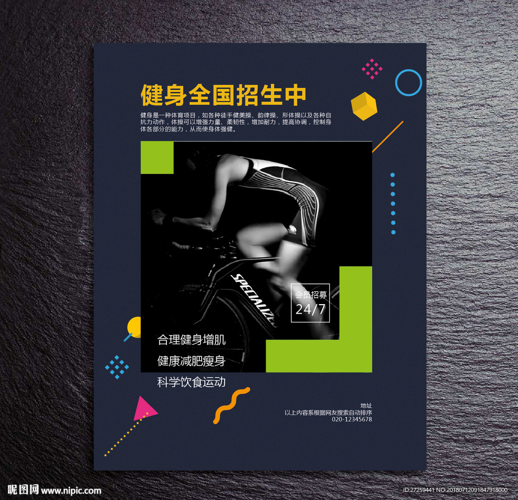 健身