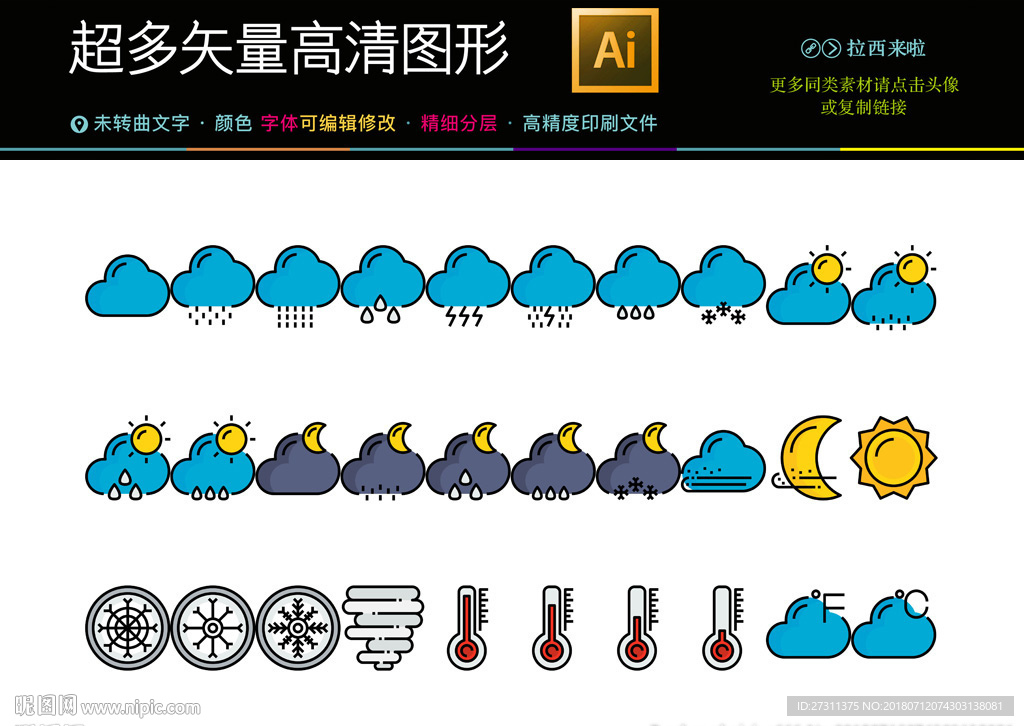 彩色天气图标图片