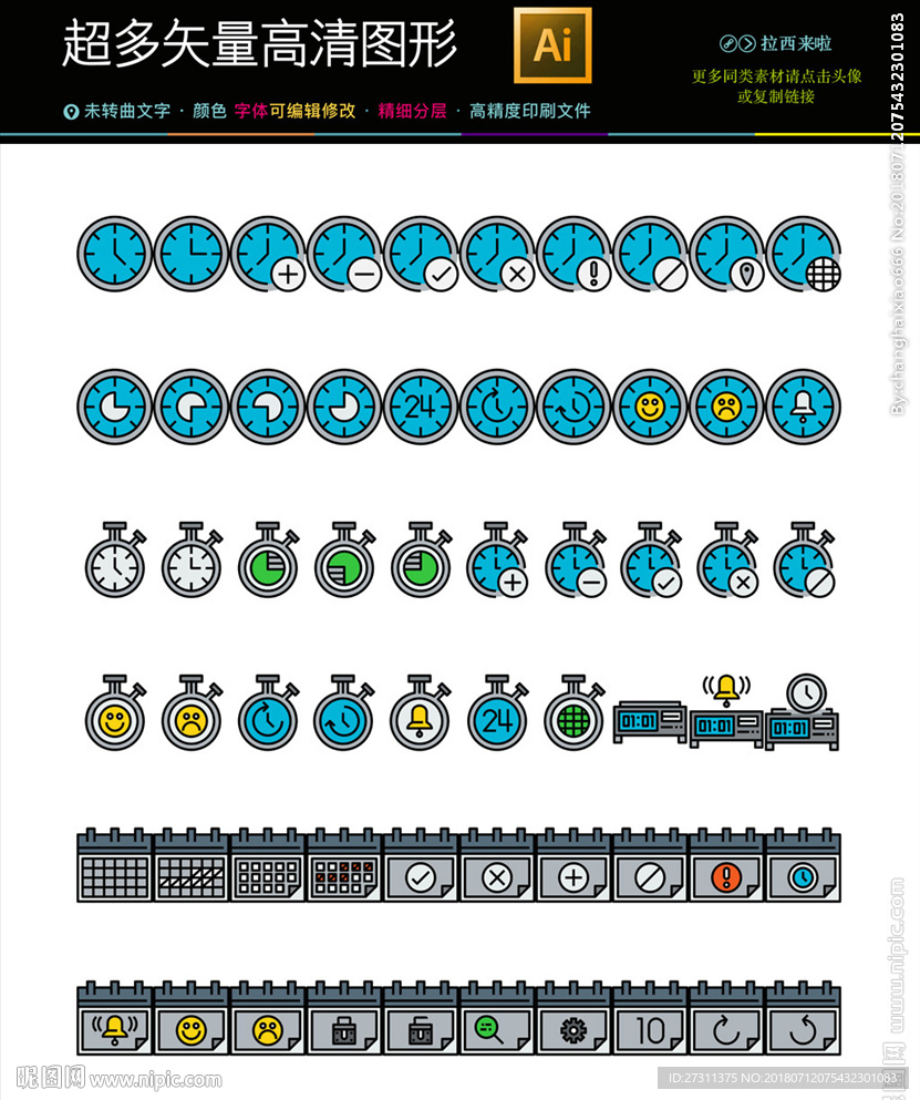 创意时间图标icons图片