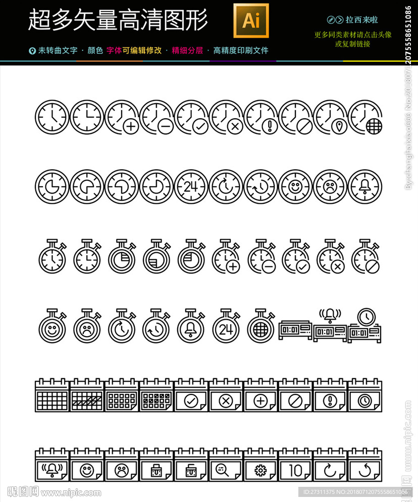 创意时间图标icons图片
