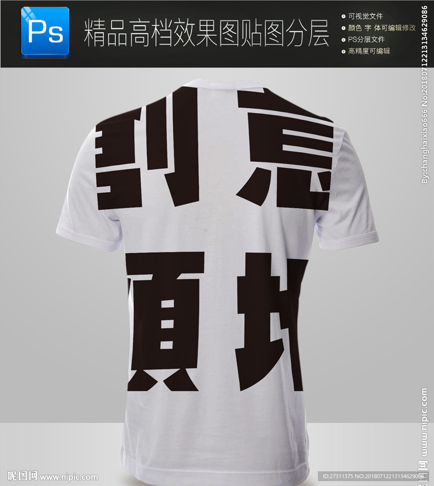 中国文化古典创意T恤样机一键贴