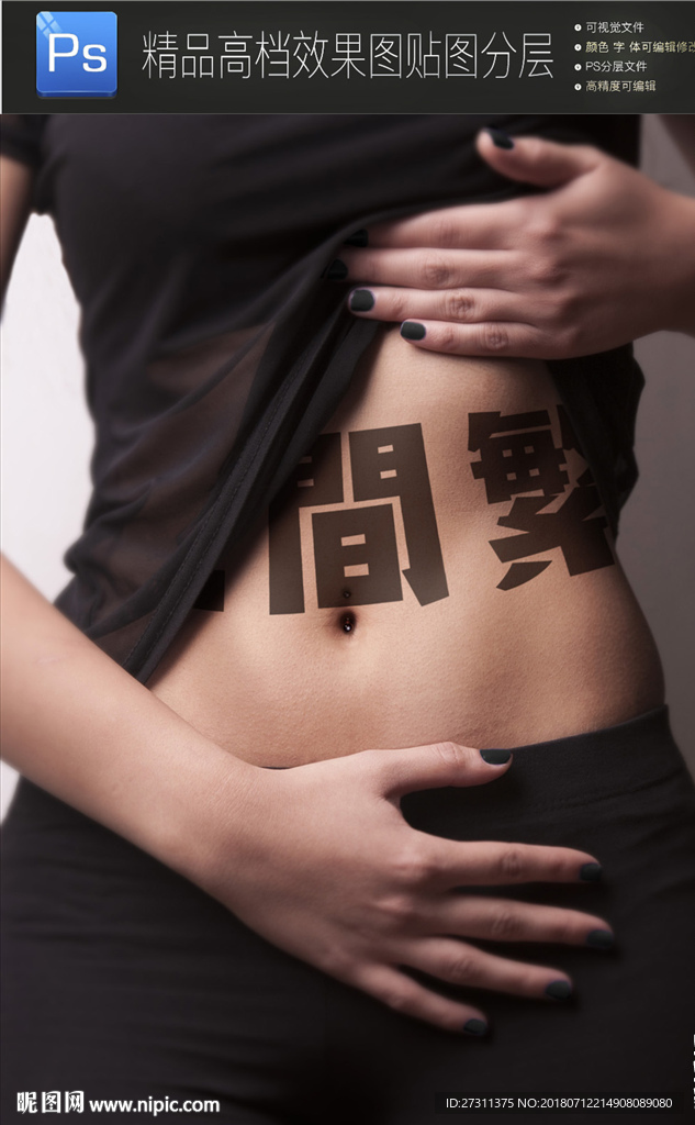 健身健美T恤样机一键贴图