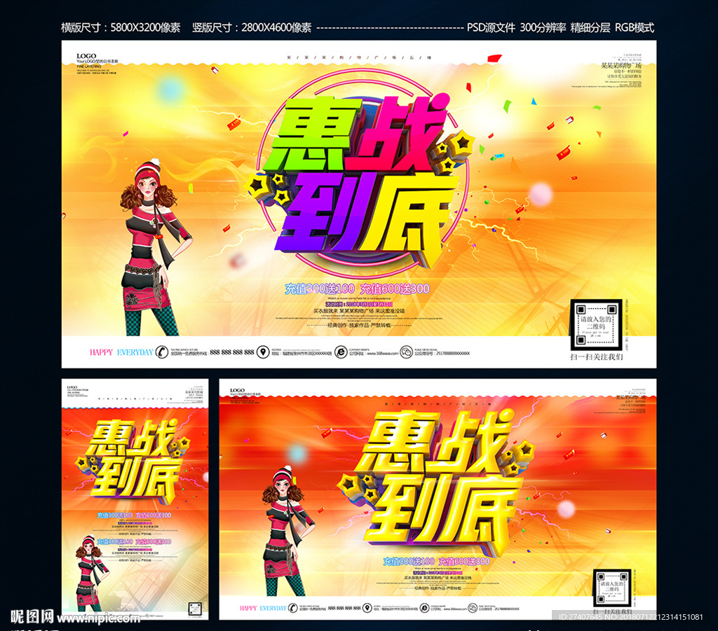 惠战到底