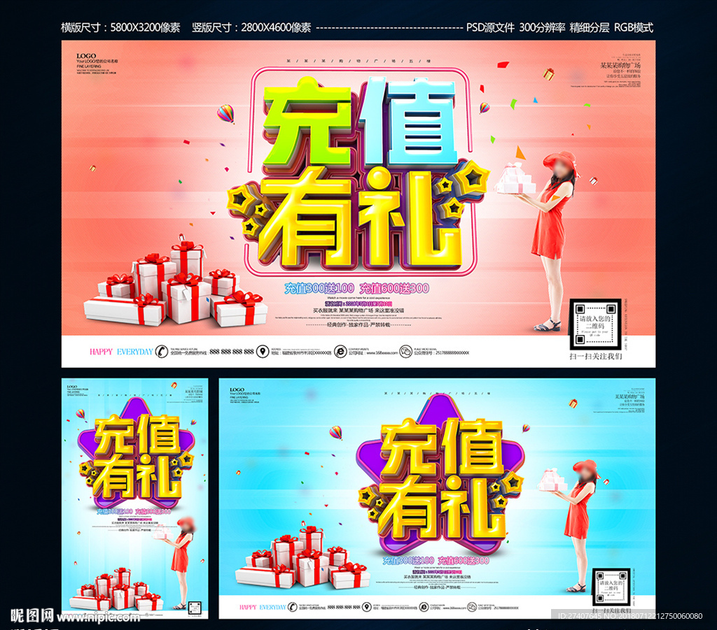 充值有礼