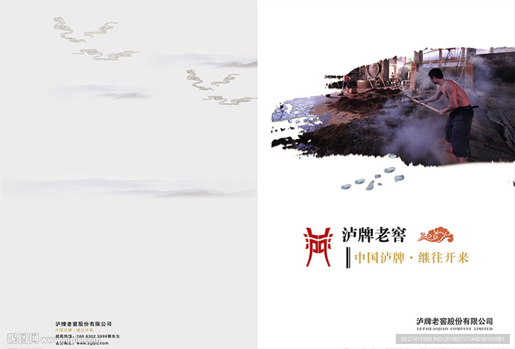 泸牌老窖画册