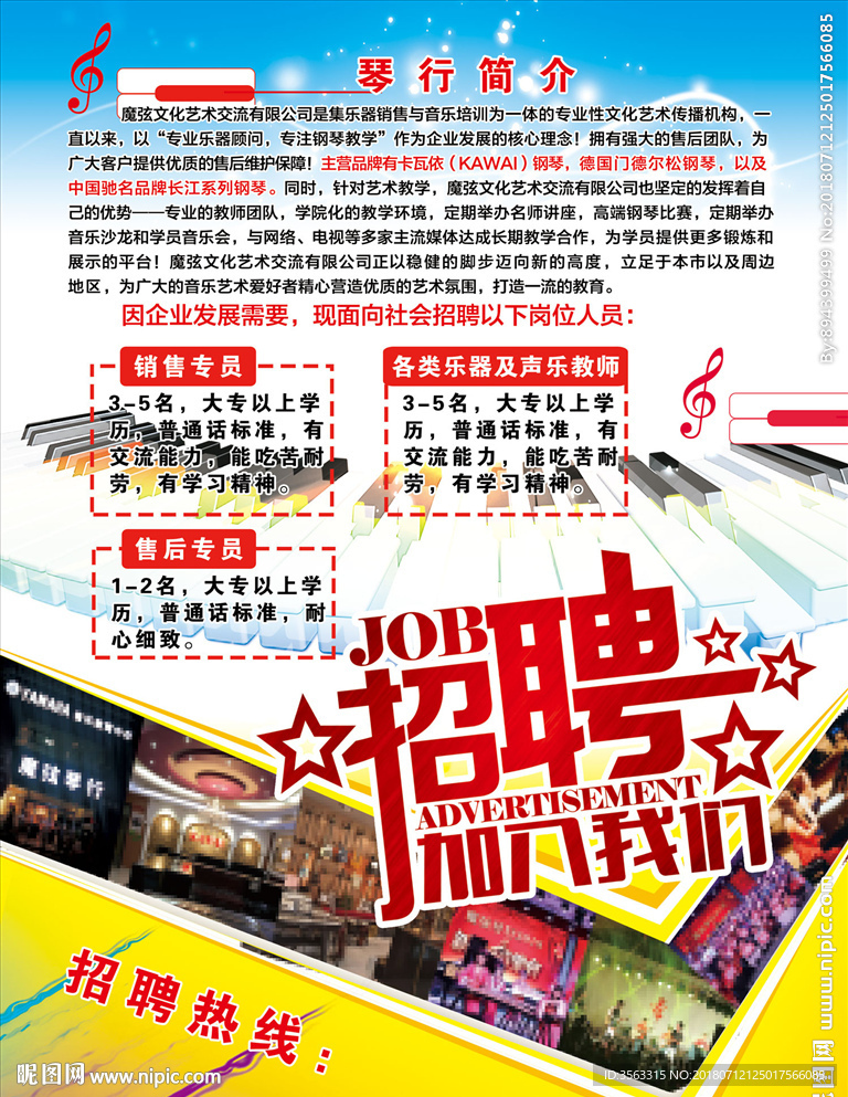 琴行招聘