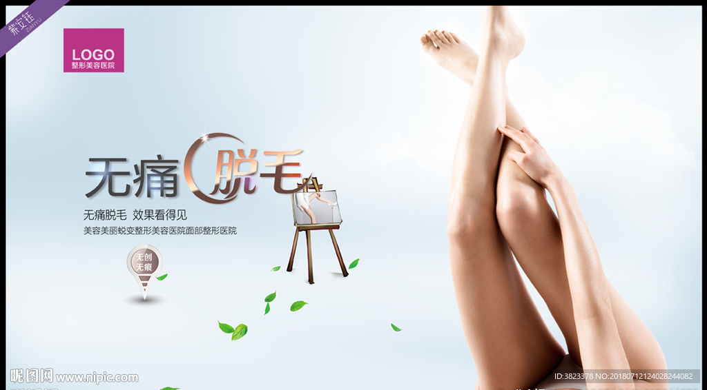 脱毛广告
