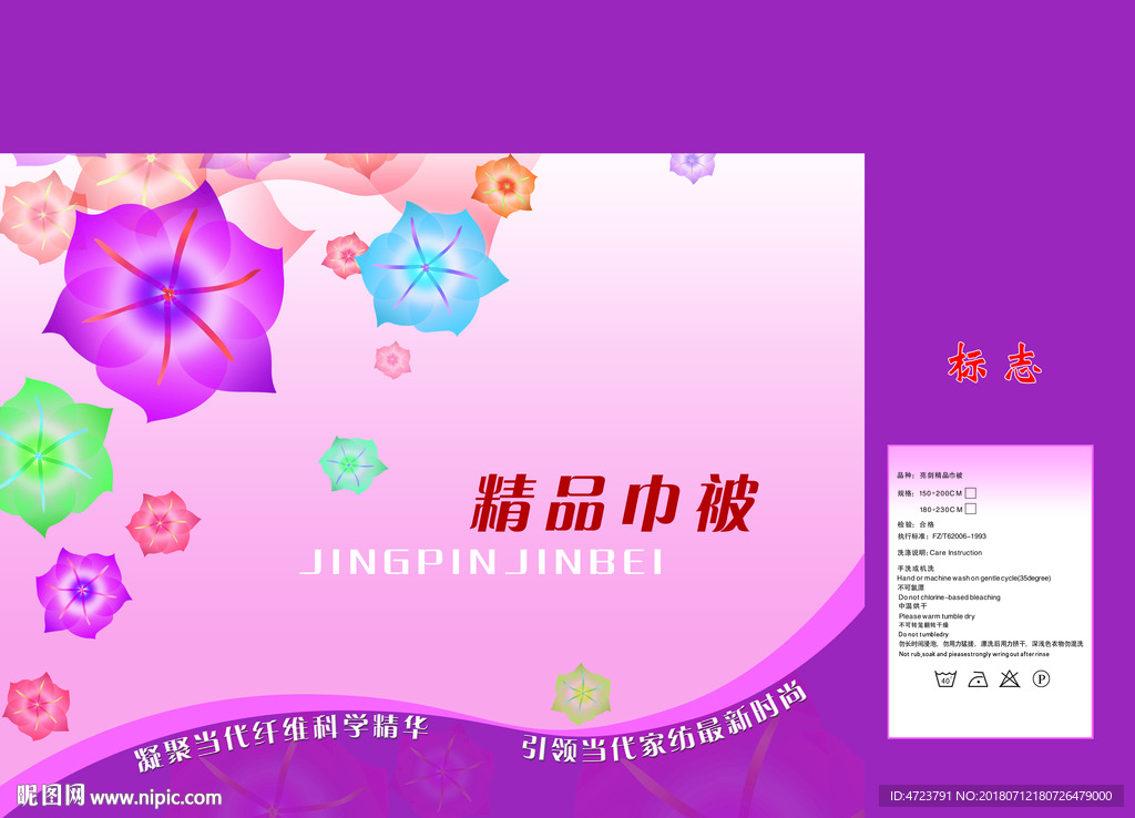 针织品包装