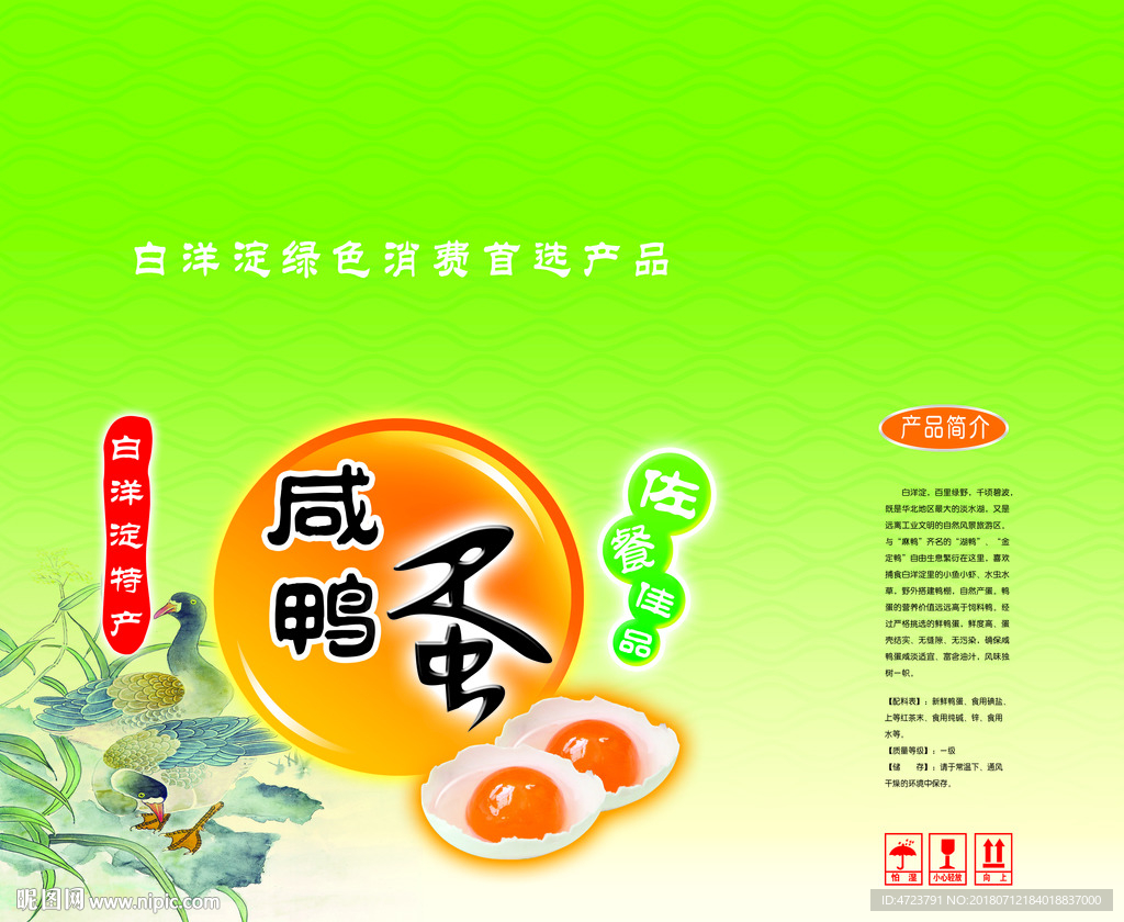 鸭蛋包装