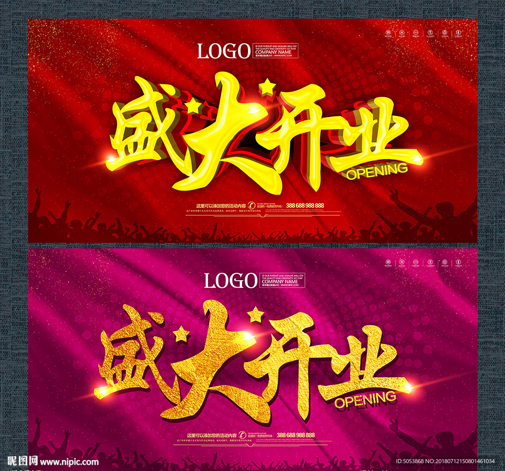 盛大开业