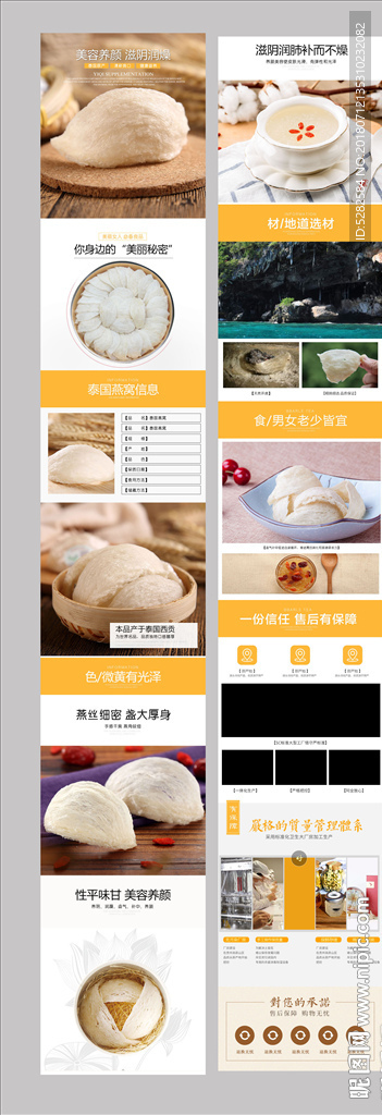燕窝详情页模板