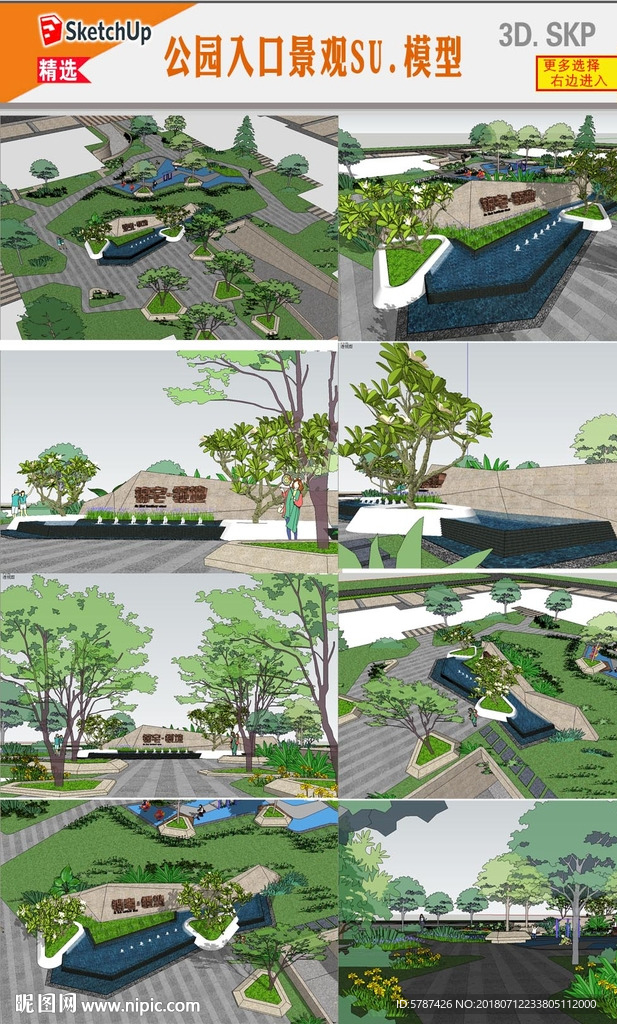 园林景观SU模型