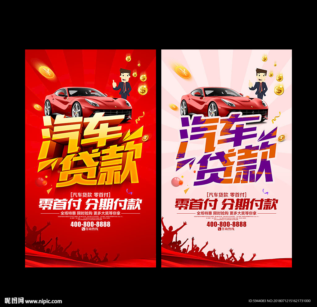 汽车贷款
