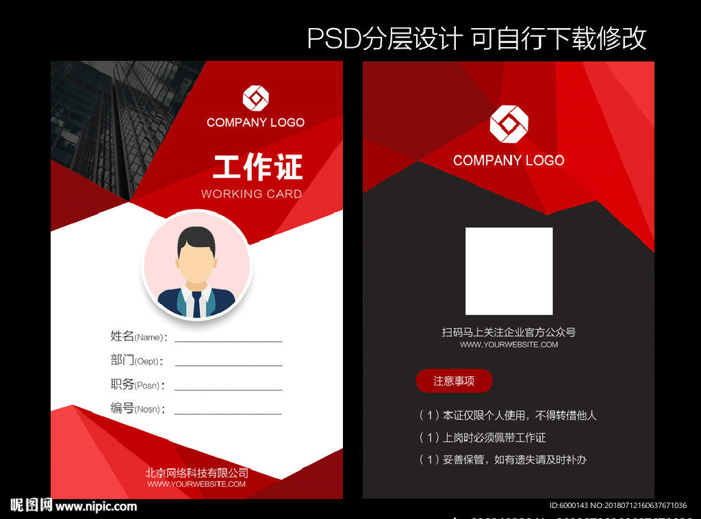工作证