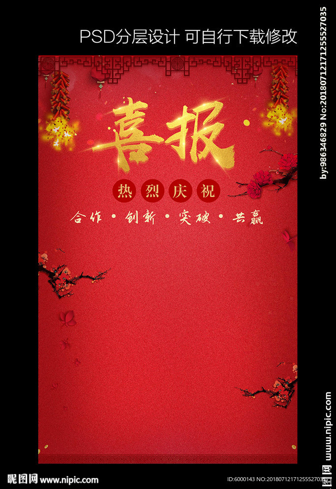 喜报