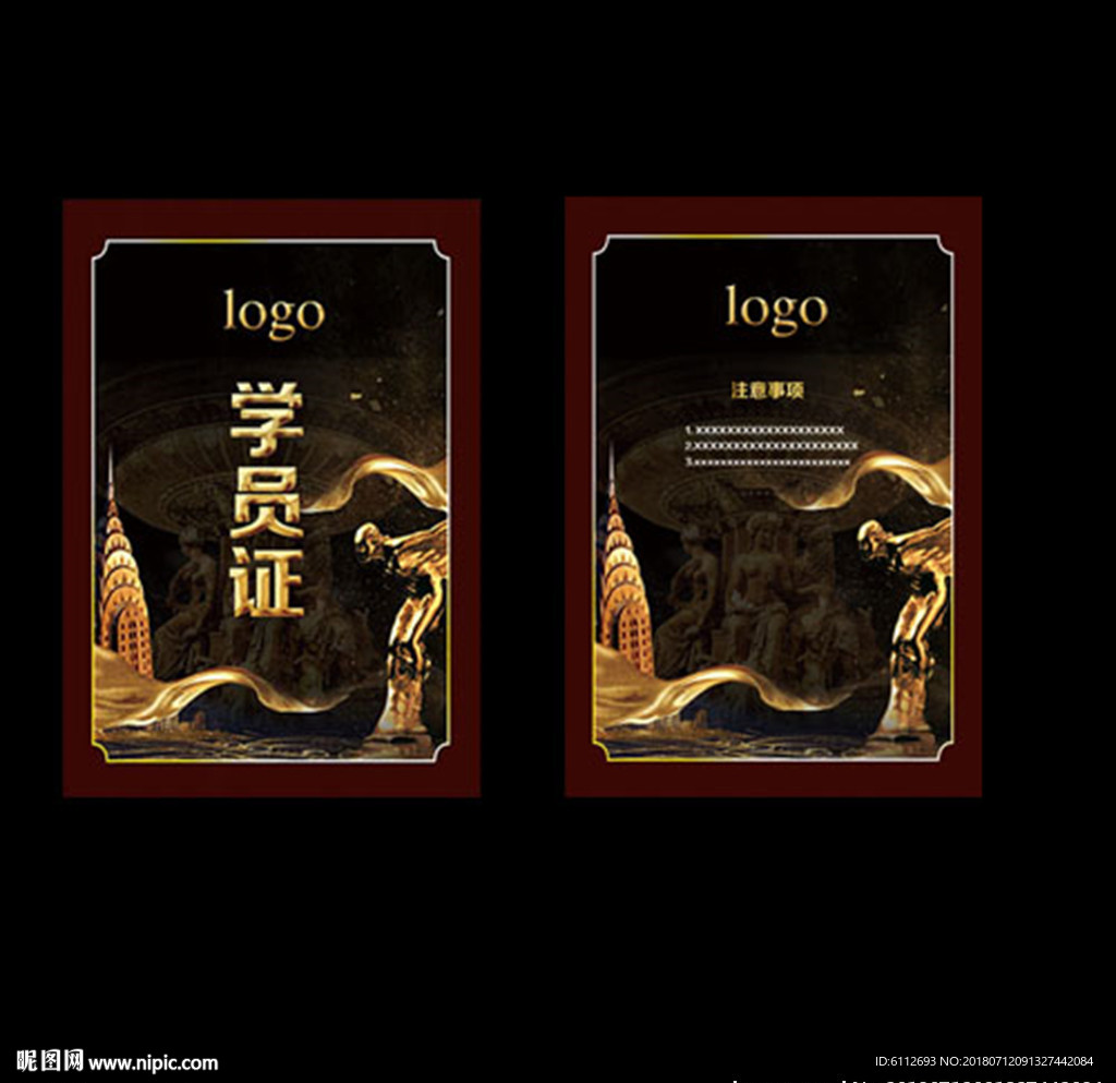 学员证