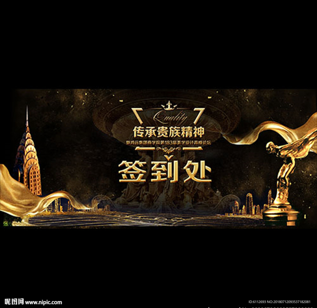 传承贵族精神