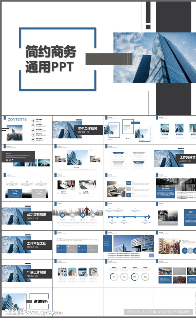 商务通用PPT