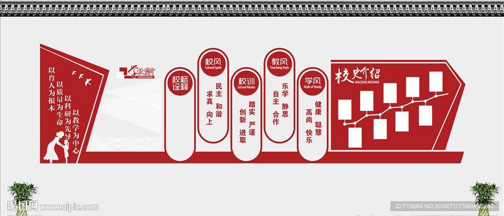 校园文化墙