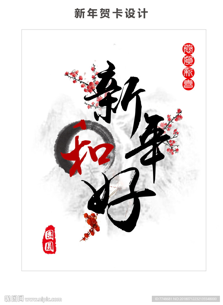 新年贺卡