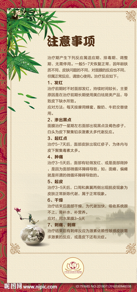 PAS美容注意事项三折页