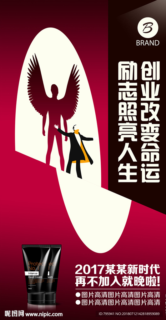 微商创业招商海报