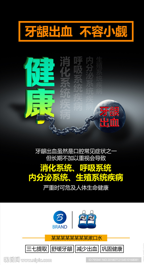 牙龈出血